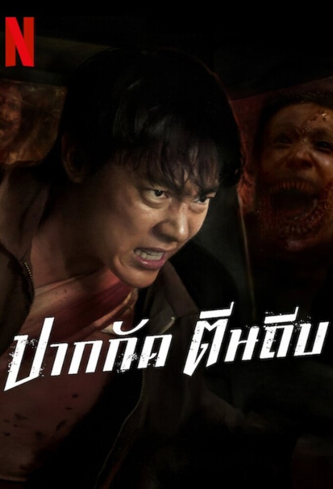 You are currently viewing Ziam (2025) – Thai